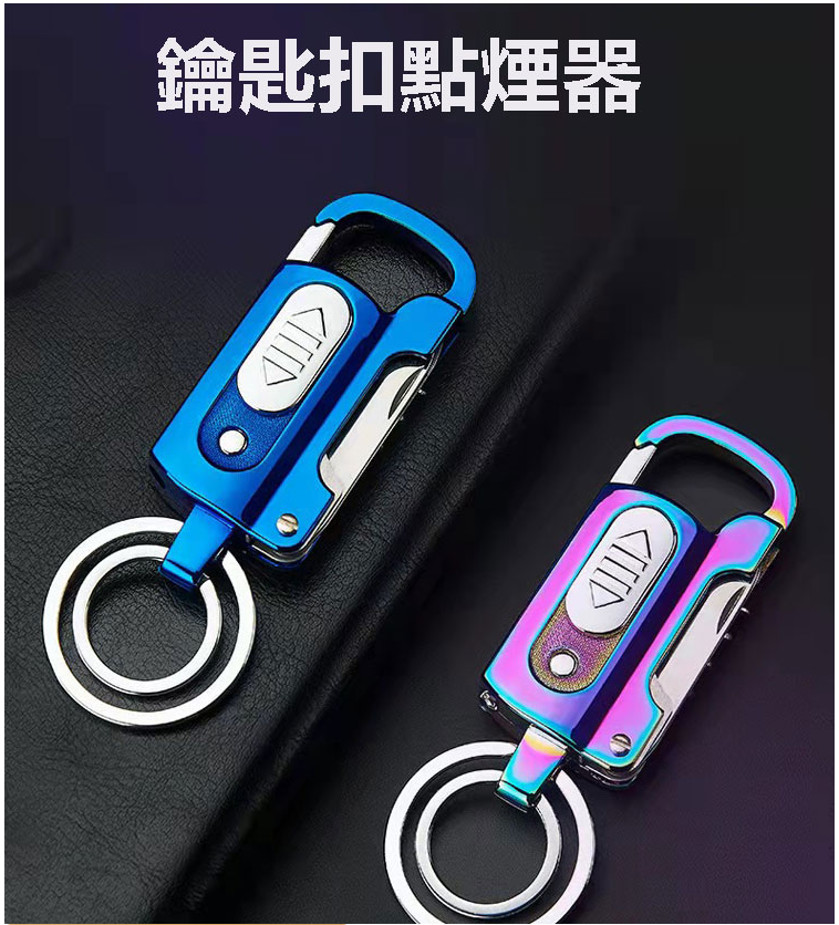 2023爆款多功能鑰匙扣     充電打火機 迷你便攜點煙器  野外露營