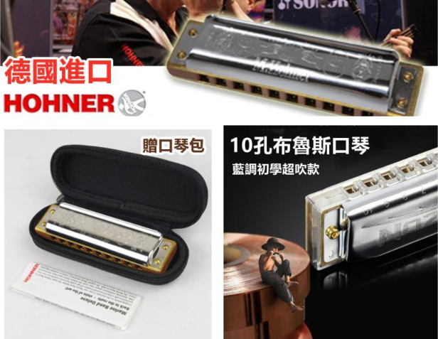 德國百年品牌【HOHNER Golden Melody】 10十孔布魯斯口風琴GM藍調初學超吹款Special20 德國百年品牌【HOHNER Golden Melody】 10十孔布魯斯口風琴GM藍調初學超吹款Special20
